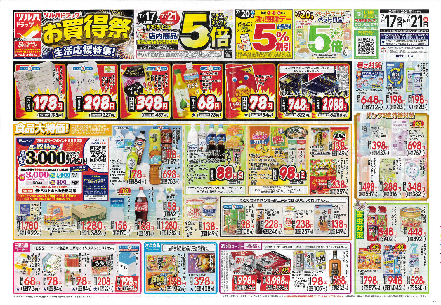 ミツバ まとめ売り バラ売り可 三葉惣助 #ミツバ #源光 #mitsubasousuke #mitsuba #minamotokou #jshk