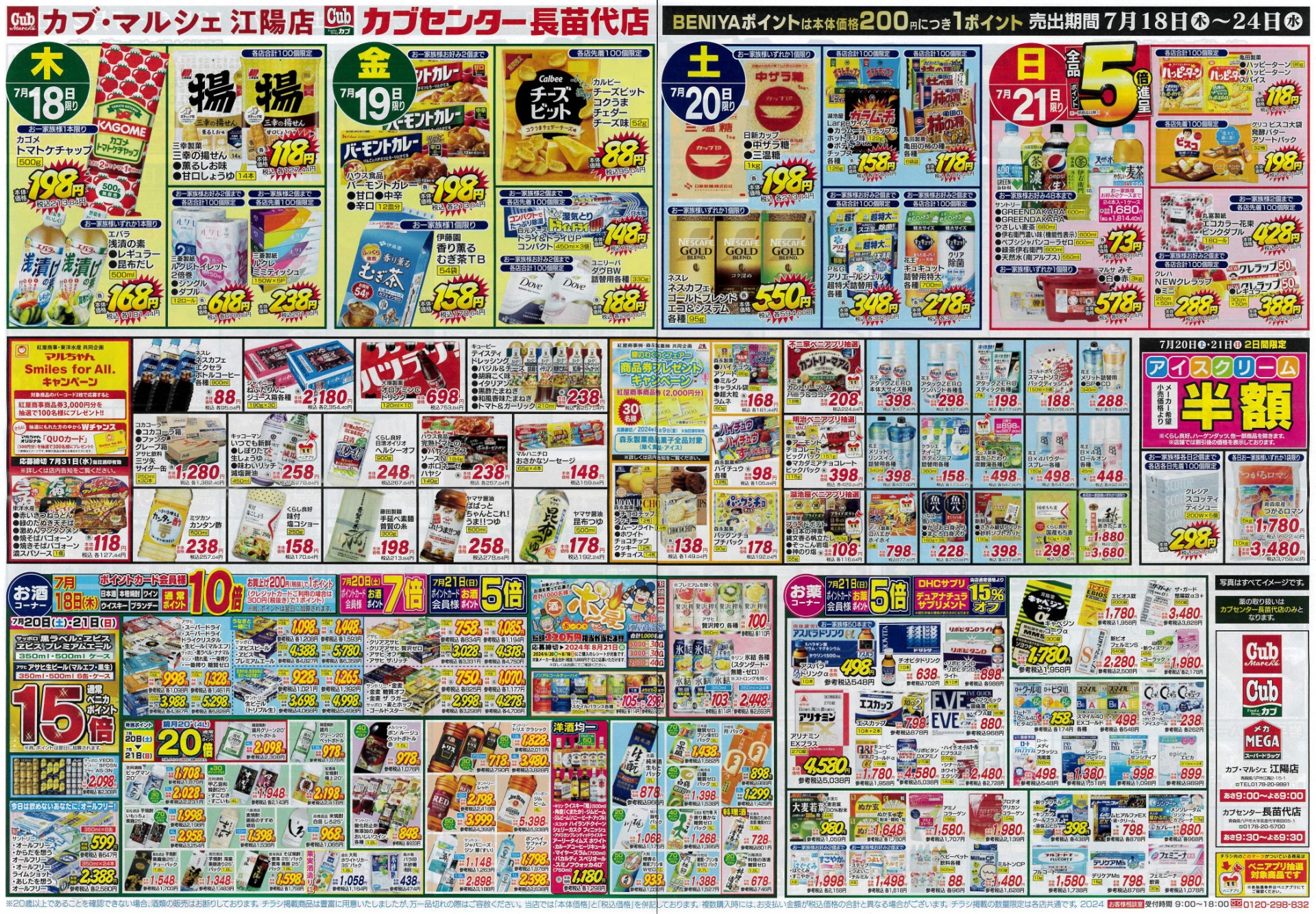 2024.07.18（木）カブ・マルシェ江陽店・カブセンター長苗代店