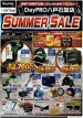 DayPRO八戸石堂店 特売チラシ