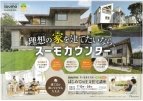 SUUMOイオンモール下田店 注文住宅講座開催チラシ
