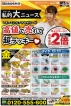 おたからや　さくら野百貨店八戸店・イトーヨーカドー八戸沼館店　キャンペーンチラシ