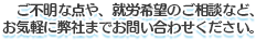 ご不明な点や、就労希望のご相談など、お気軽にふぁーすと（ファースト）までお問い合わせください。
